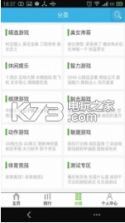 爱玩手游 v3.0 下载 截图