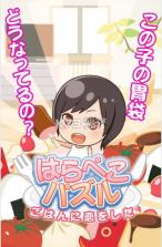 爱上吃饭 v1.0.0 安卓版下载 截图