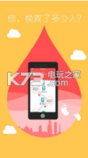 今日献血 v1.1.0 苹果app下载 截图
