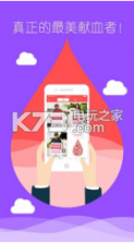 今日献血 v1.1.0 苹果app下载 截图
