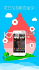 今日献血 v1.1.0 苹果app下载 截图