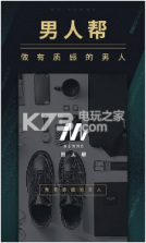 男人帮 v2.5.2 app下载 截图