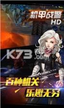 机甲战警HD v1.1.5 安卓版下载 截图