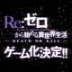 Re从零开始的异世界生活ios正版下载v2.4.0
