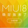 红米note4 miui8稳定版下载