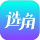 选角app审核修复版下载v3.0.0