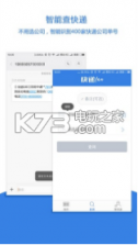 快递100 v8.36.1 ios手机版下载 截图