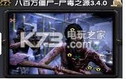 八百万僵尸尸毒之源 v3.4.0 下载 截图