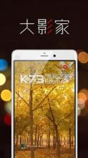 大影家 v2.3.8 app下载 截图