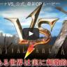 对战地区VS v02.06.00 手游下载