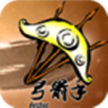 玩命弓箭手 v1.7.8 最新版下载