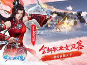 倩女幽魂 v1.13.3 新职业红衣女刀客版安卓下载 截图