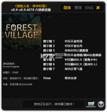 领地人生林中村落 六项修改器下载 截图