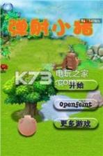 弹射小猪 v2.0.0 中文破解版下载 截图