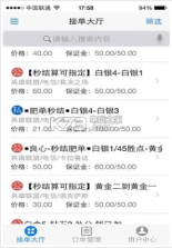 代练通 v5.0.1 ios手机版下载 截图