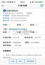 代练通 v5.0.1 ios手机版下载 截图