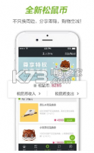 三只松鼠 v3.9.0 下载 截图