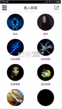整人屏幕 v7.9 手机下载 截图