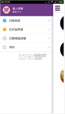 整人屏幕 v7.9 手机下载 截图