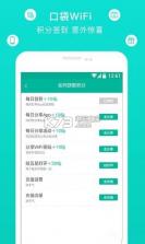 口袋wifi v2.5 安卓正版下载 截图