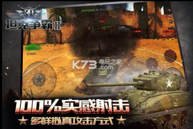 3D坦克争霸2手游 v1.3.3 ios版下载 截图