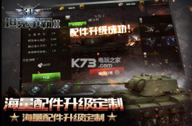 3D坦克争霸2手游 v1.3.3 ios版下载 截图
