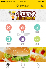 小区无忧 v4.6 安卓正版下载 截图