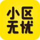 小区无忧安卓正版下载v4.6