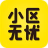 小区无忧 v4.6 安卓正版下载