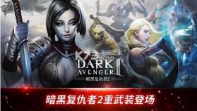 暗黑复仇者2 v1.3.9 破解版下载 截图