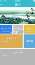 武汉大学app v1.1.4 闪退修复版下载 截图