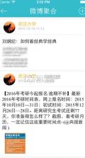 武汉大学app v1.1.4 闪退修复版下载 截图