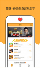 腾讯爱玩 v8.9.8 app下载 截图