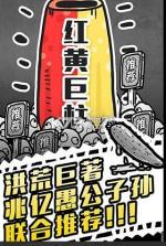 愚公移山3智叟的反击 v1.0.2001 安卓版 截图