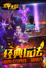 主宰无双手游 v1.0.0 ios版下载 截图