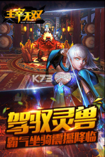 主宰无双手游 v1.0.0 ios版下载 截图