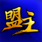 盟主app下载