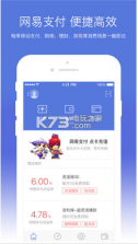 网易支付 v5.10.1 app下载 截图