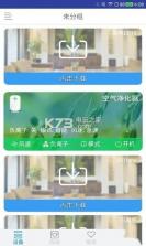 智控生活 v1.13.2 app下载 截图