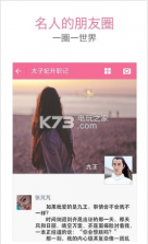 名人朋友圈 v4.10.3 app下载 截图