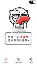 逼逼机app v5.0.0 下载 截图