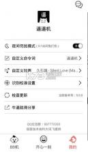 逼逼机app v5.0.0 下载 截图