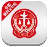 中国裁判文书网app v2.1.30205 下载