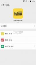 闲鱼app v7.18.20 下载 截图