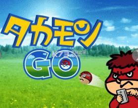 鹰兽GO v1.11 安卓版 截图