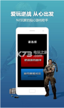 爱玩逆战 v3.5.2 安卓正版下载 截图