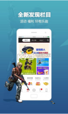 爱玩逆战 v3.5.2 安卓正版下载 截图