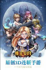 魔王契约手游 v1.10 安卓版 截图