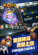 魔王契约手游 v1.10 安卓版 截图