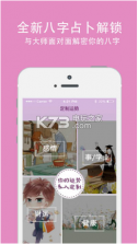 口袋神婆 v2.3.5 苹果app下载 截图